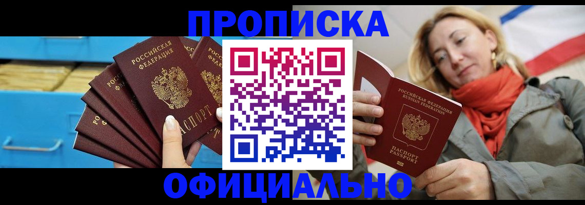 прописка гарантия в Таганроге